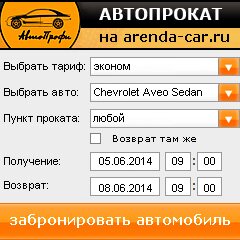 виджет с расчетом стоимости авто аренды от АрендаАвто-ксв